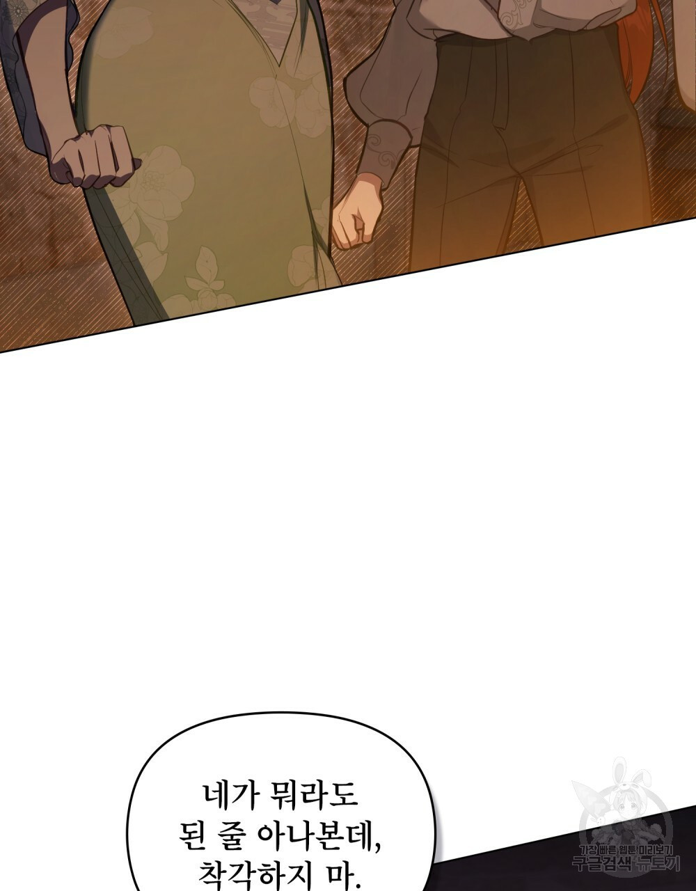 공작님의 말씀을 거역하면 37화 22