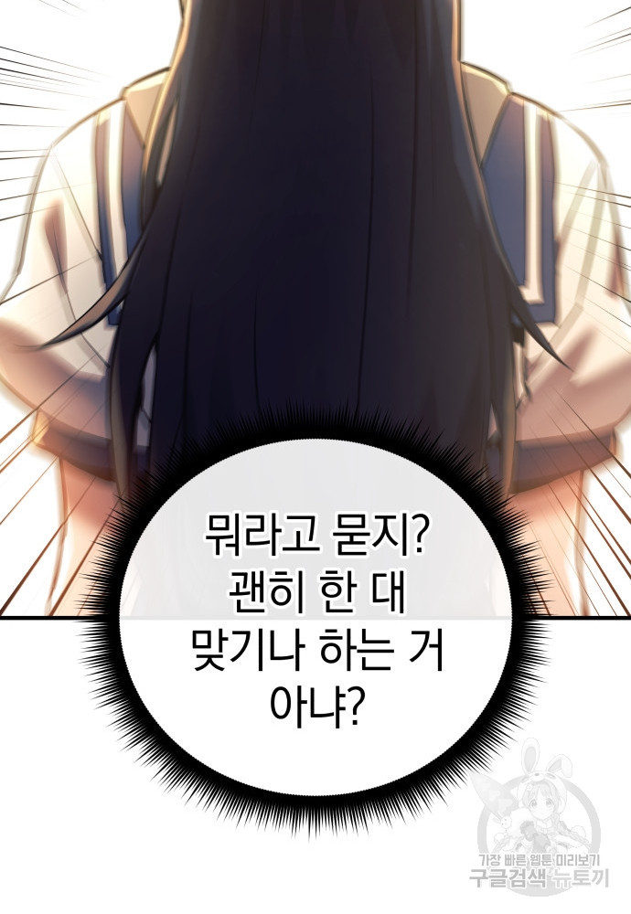 일신상의 이유로 잠시 휴재합니다 7화 11