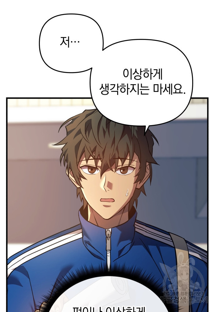 일신상의 이유로 잠시 휴재합니다 7화 22