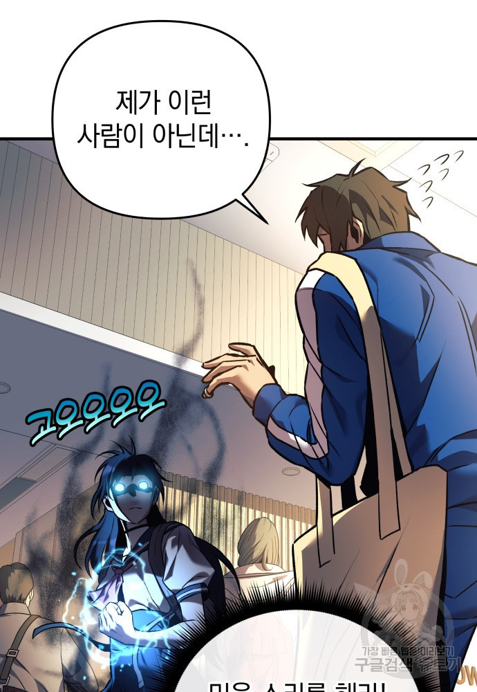 일신상의 이유로 잠시 휴재합니다 7화 24