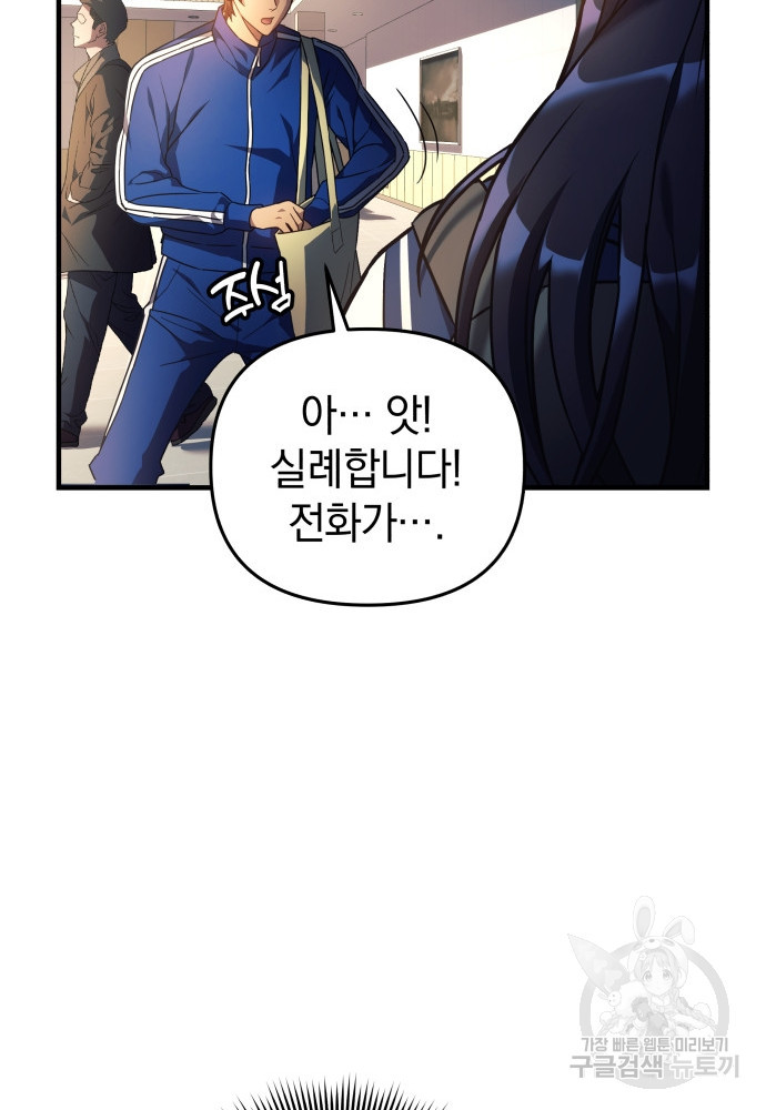 일신상의 이유로 잠시 휴재합니다 7화 26