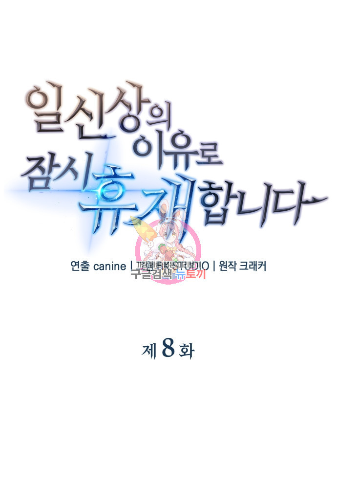 일신상의 이유로 잠시 휴재합니다 8화 1