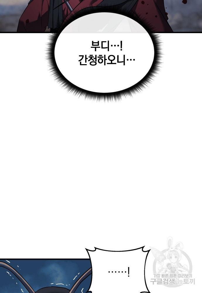 일신상의 이유로 잠시 휴재합니다 8화 5