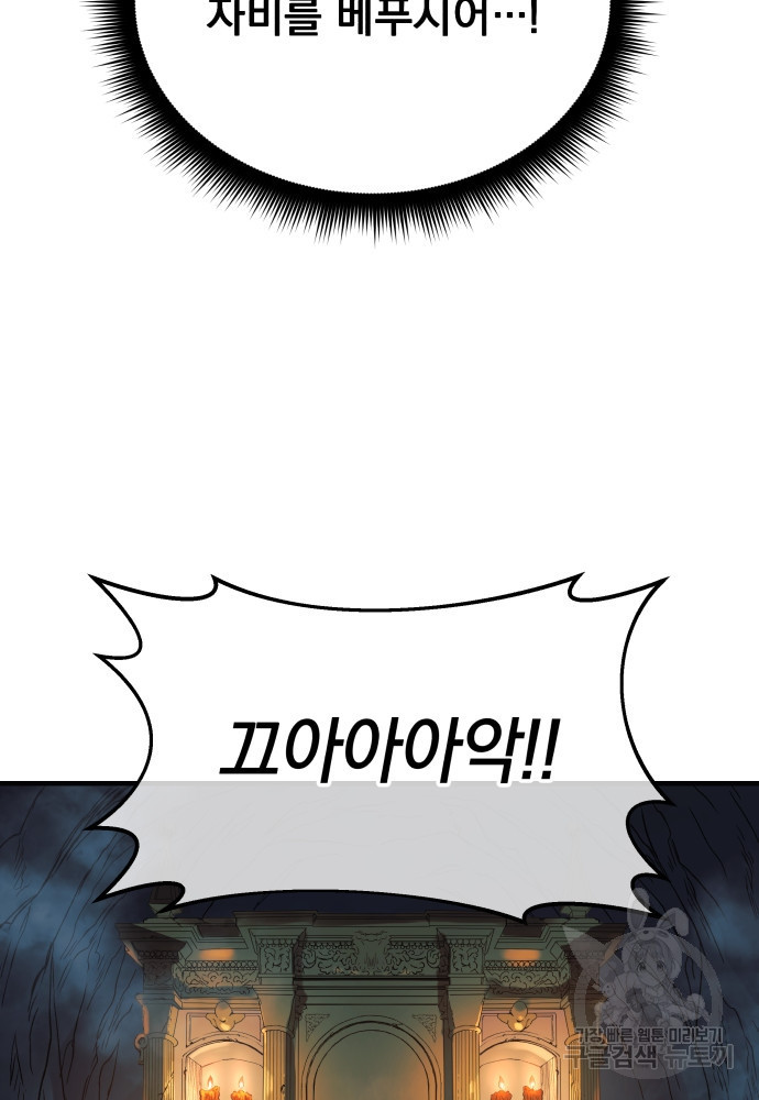 일신상의 이유로 잠시 휴재합니다 8화 8