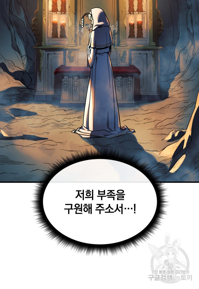 일신상의 이유로 잠시 휴재합니다 8화 9