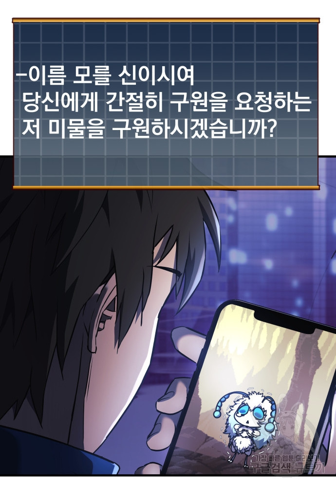 일신상의 이유로 잠시 휴재합니다 8화 18