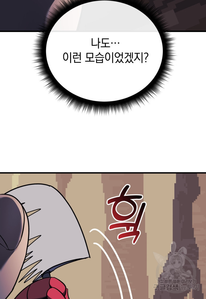 일신상의 이유로 잠시 휴재합니다 8화 23