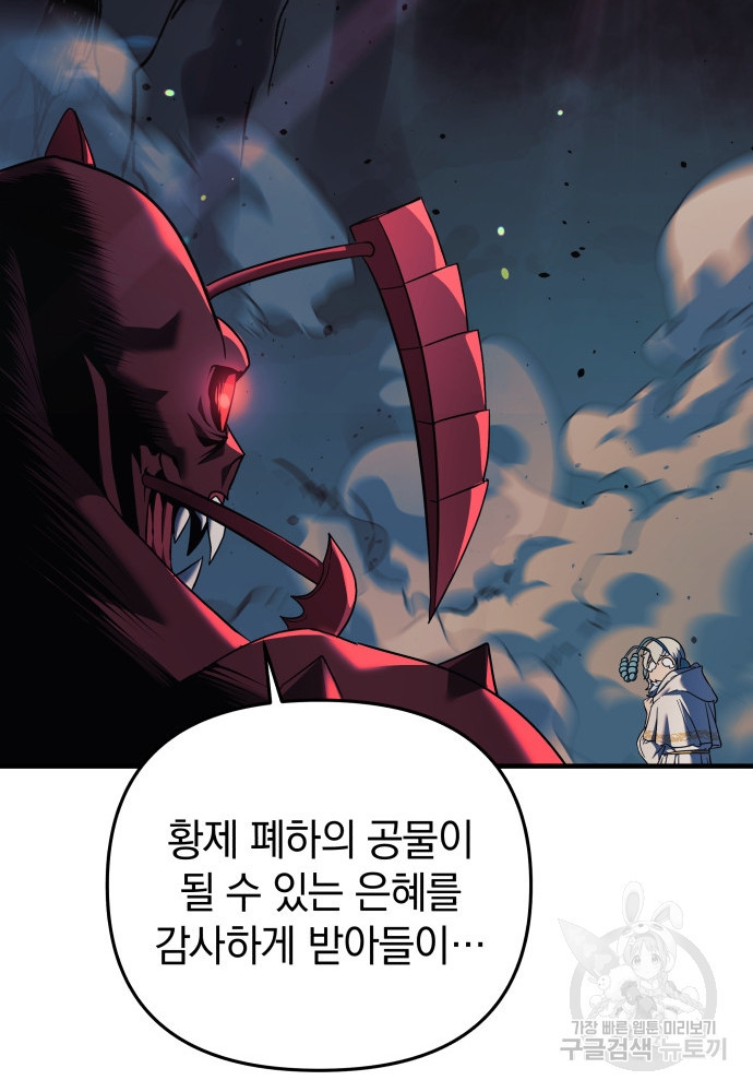 일신상의 이유로 잠시 휴재합니다 8화 27
