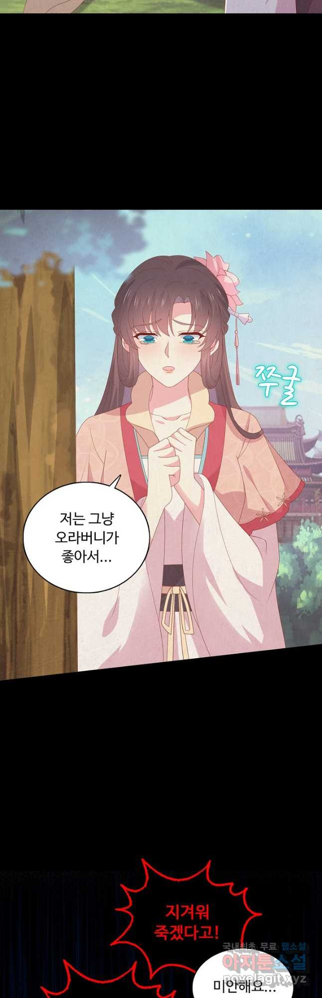 암흑 속에 피는 꽃 182화 3