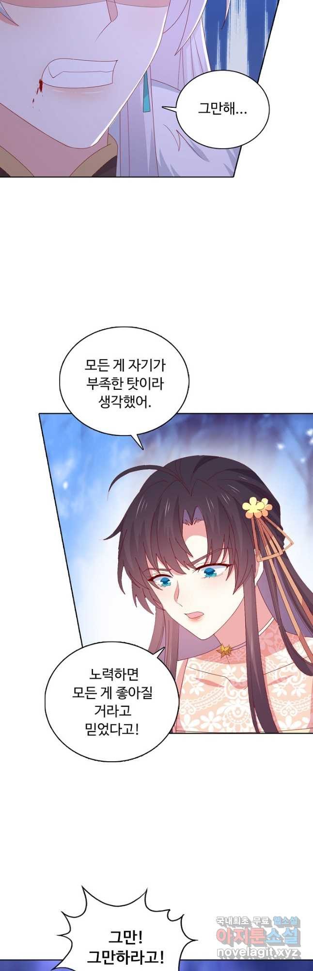 암흑 속에 피는 꽃 182화 6