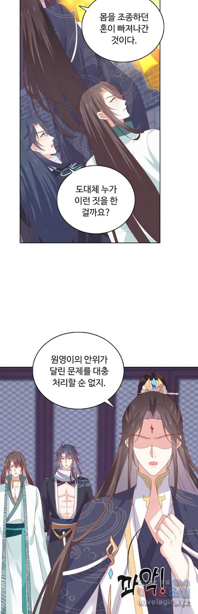 암흑 속에 피는 꽃 182화 17