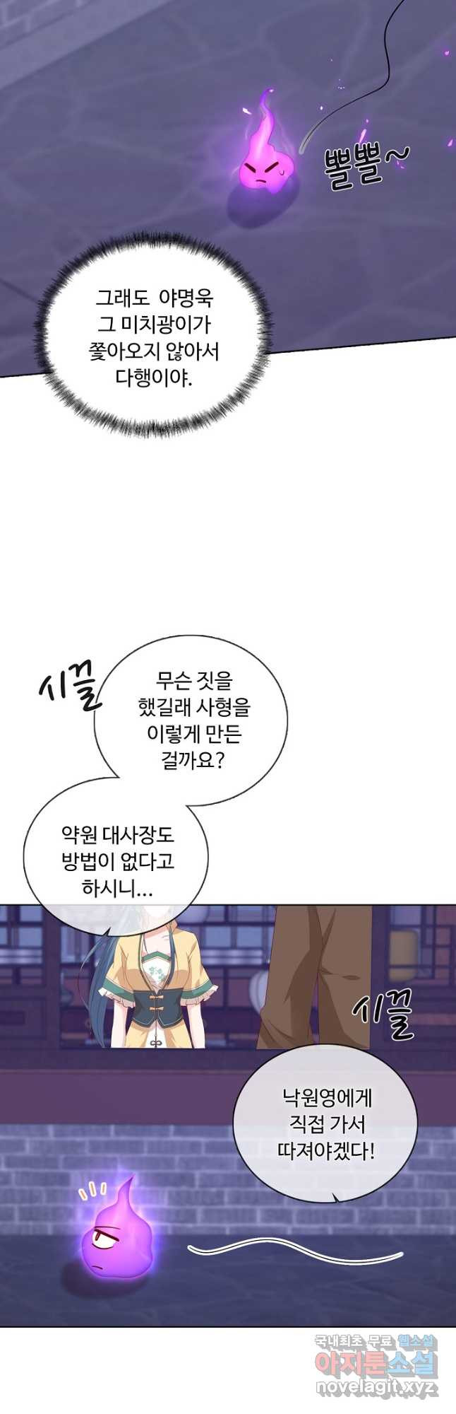 암흑 속에 피는 꽃 182화 19
