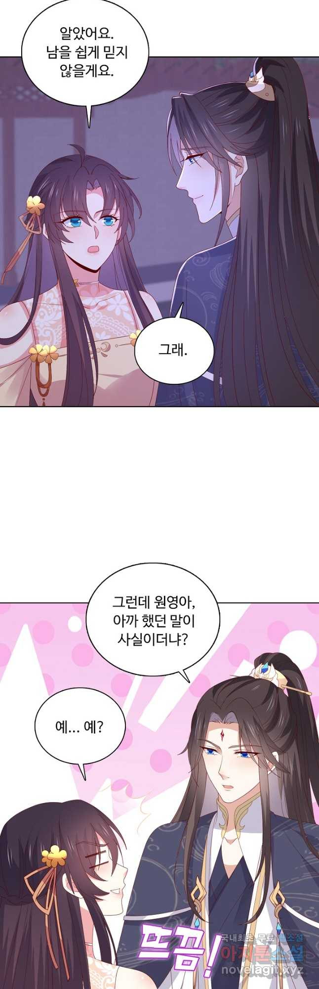 암흑 속에 피는 꽃 182화 29