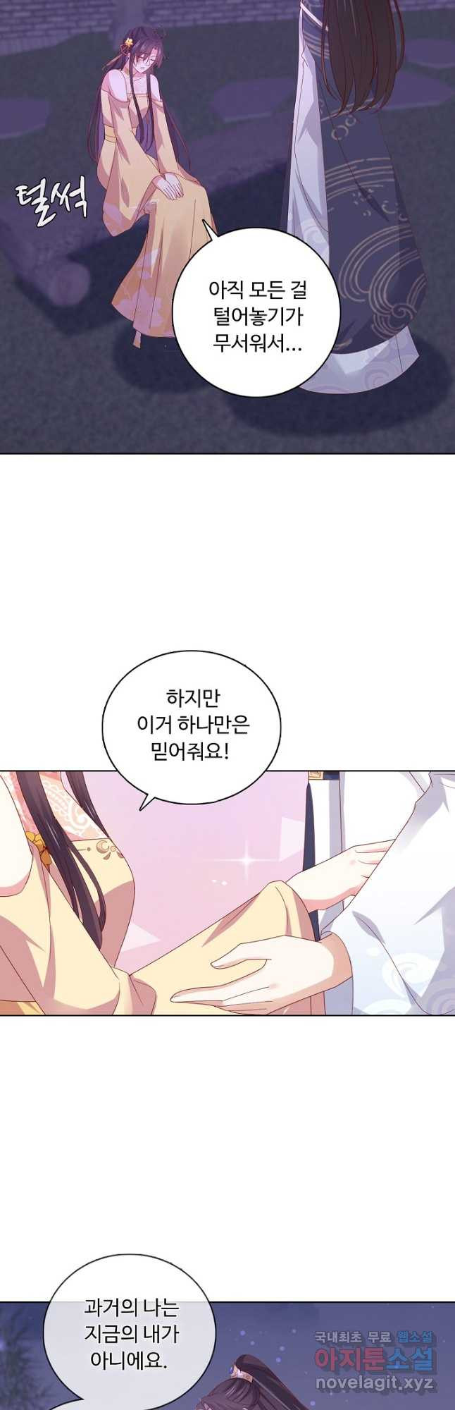 암흑 속에 피는 꽃 182화 34