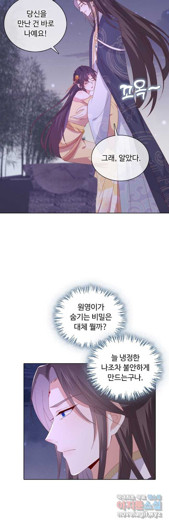 암흑 속에 피는 꽃 182화 35