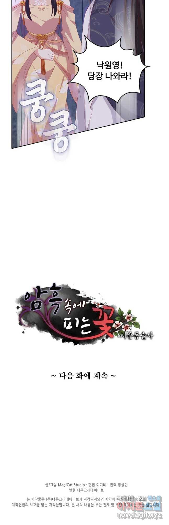 암흑 속에 피는 꽃 182화 39