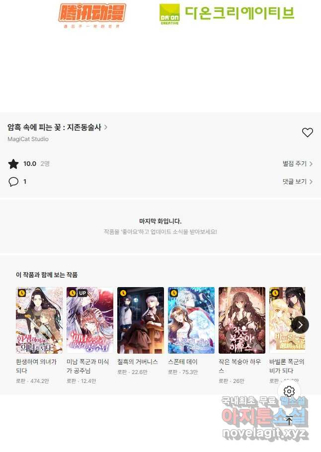 암흑 속에 피는 꽃 182화 40