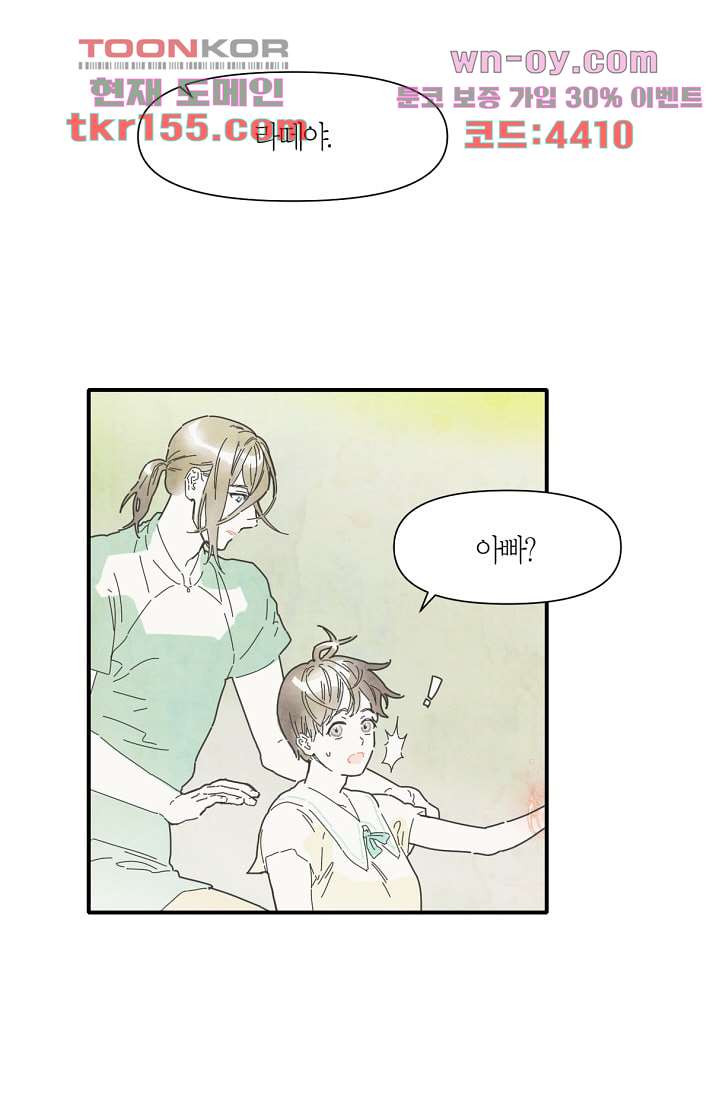 쉼없이 시간을 거슬러, 너에게 50화 6