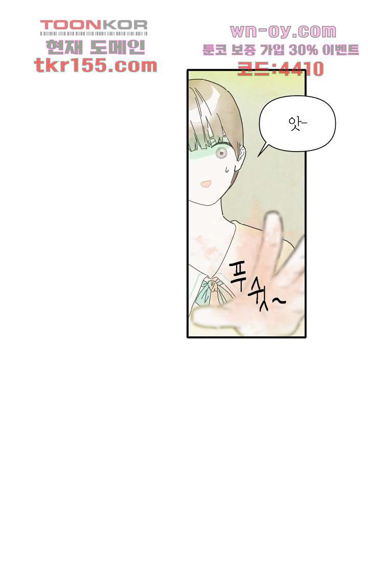 쉼없이 시간을 거슬러, 너에게 50화 7