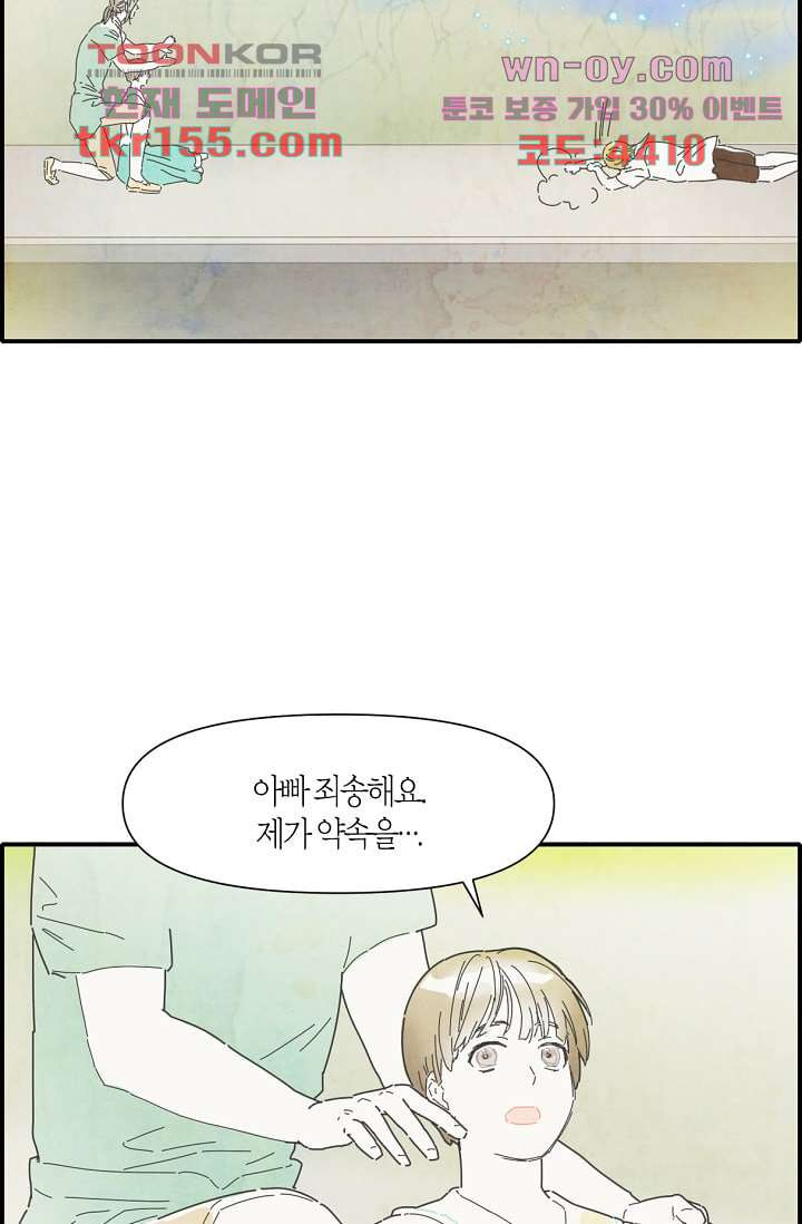 쉼없이 시간을 거슬러, 너에게 50화 9