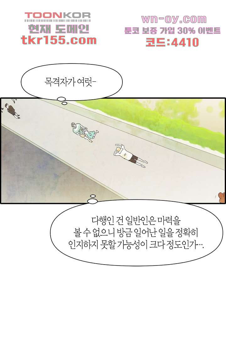쉼없이 시간을 거슬러, 너에게 50화 11