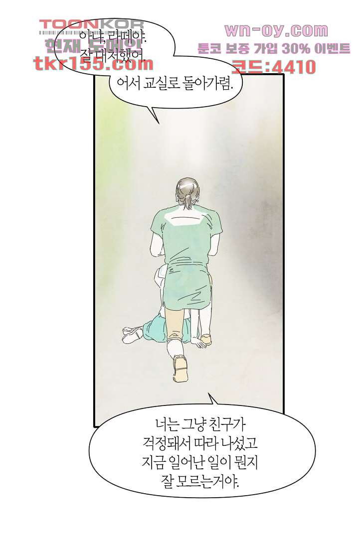 쉼없이 시간을 거슬러, 너에게 50화 13