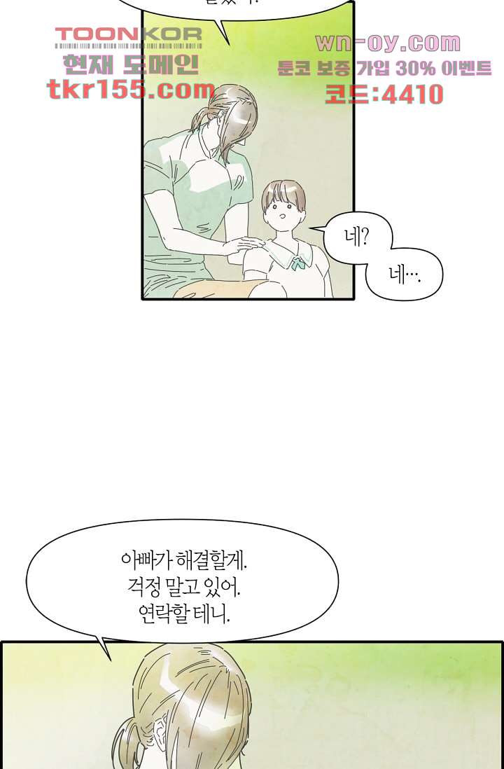 쉼없이 시간을 거슬러, 너에게 50화 15