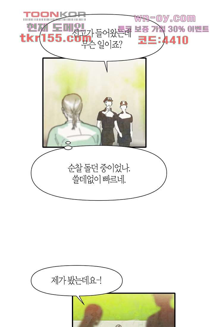 쉼없이 시간을 거슬러, 너에게 50화 18