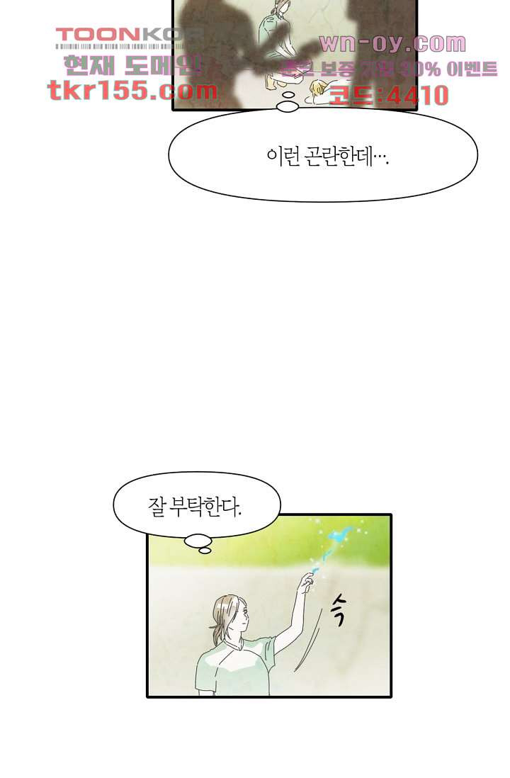 쉼없이 시간을 거슬러, 너에게 50화 19