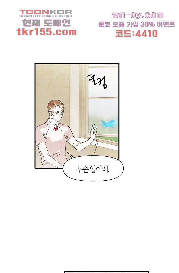 쉼없이 시간을 거슬러, 너에게 50화 22