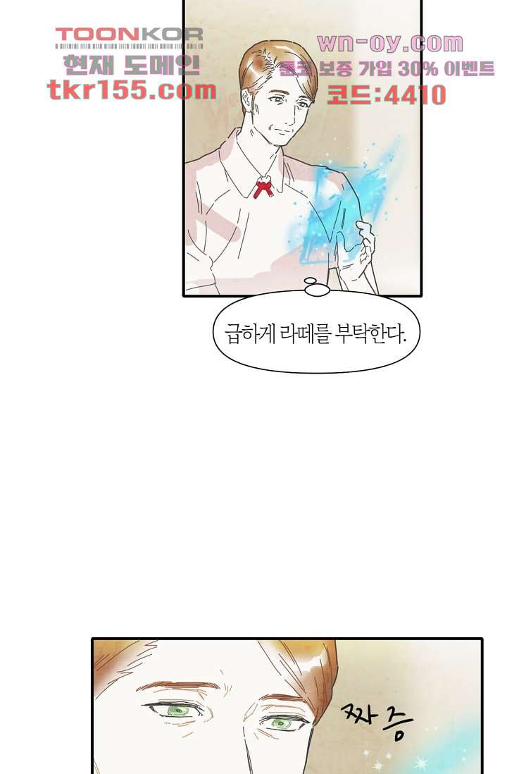 쉼없이 시간을 거슬러, 너에게 50화 23