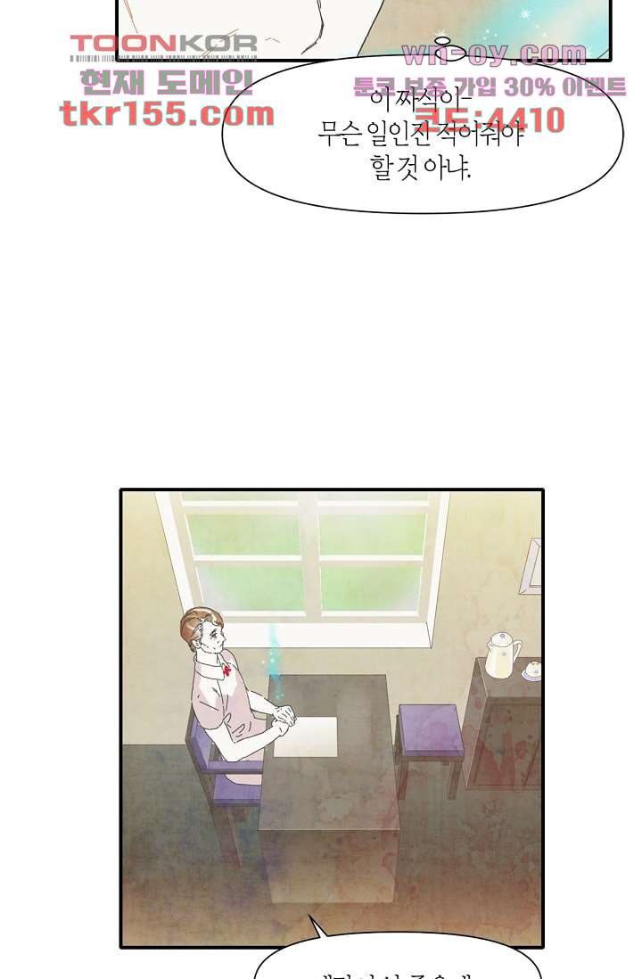 쉼없이 시간을 거슬러, 너에게 50화 24