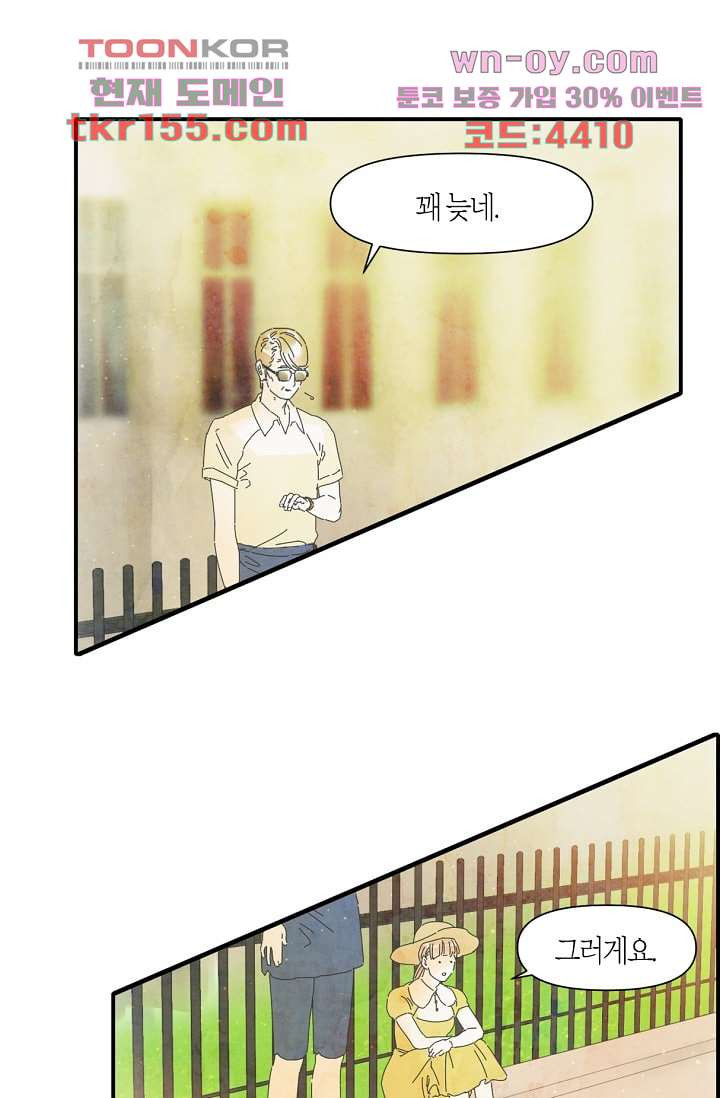 쉼없이 시간을 거슬러, 너에게 50화 27