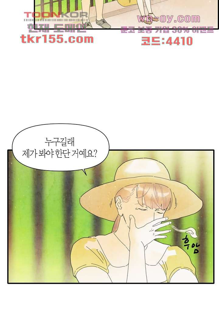 쉼없이 시간을 거슬러, 너에게 50화 28