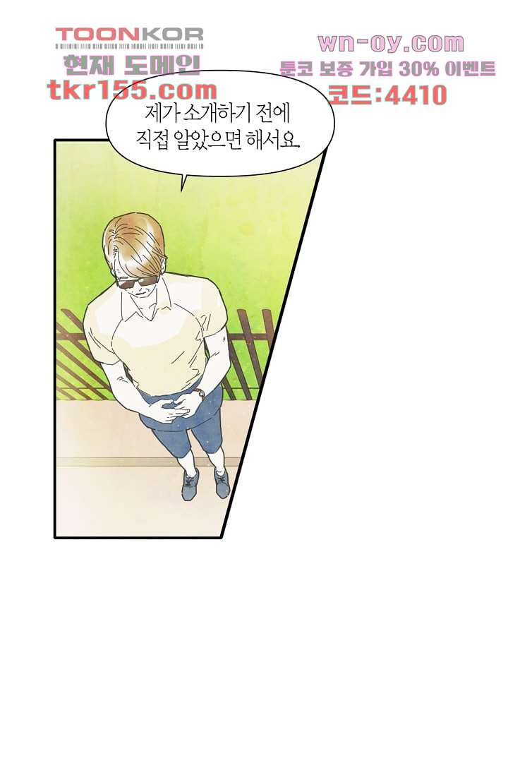 쉼없이 시간을 거슬러, 너에게 50화 29