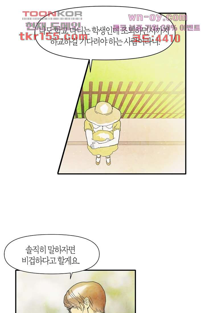 쉼없이 시간을 거슬러, 너에게 50화 30