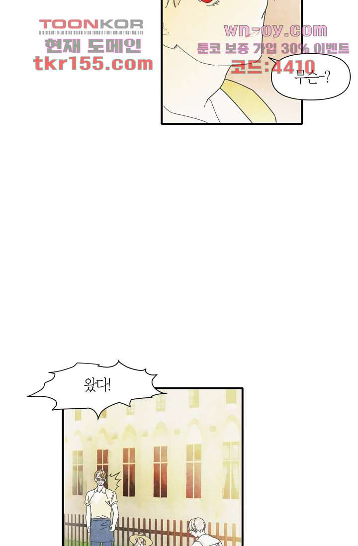 쉼없이 시간을 거슬러, 너에게 50화 32