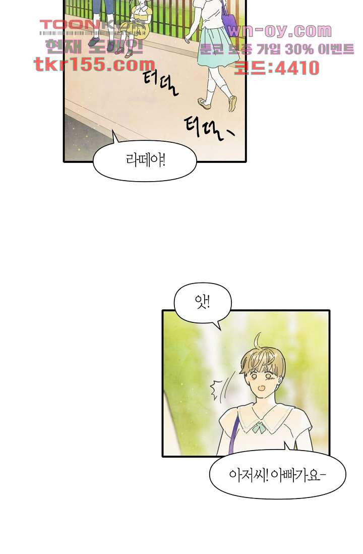 쉼없이 시간을 거슬러, 너에게 50화 33