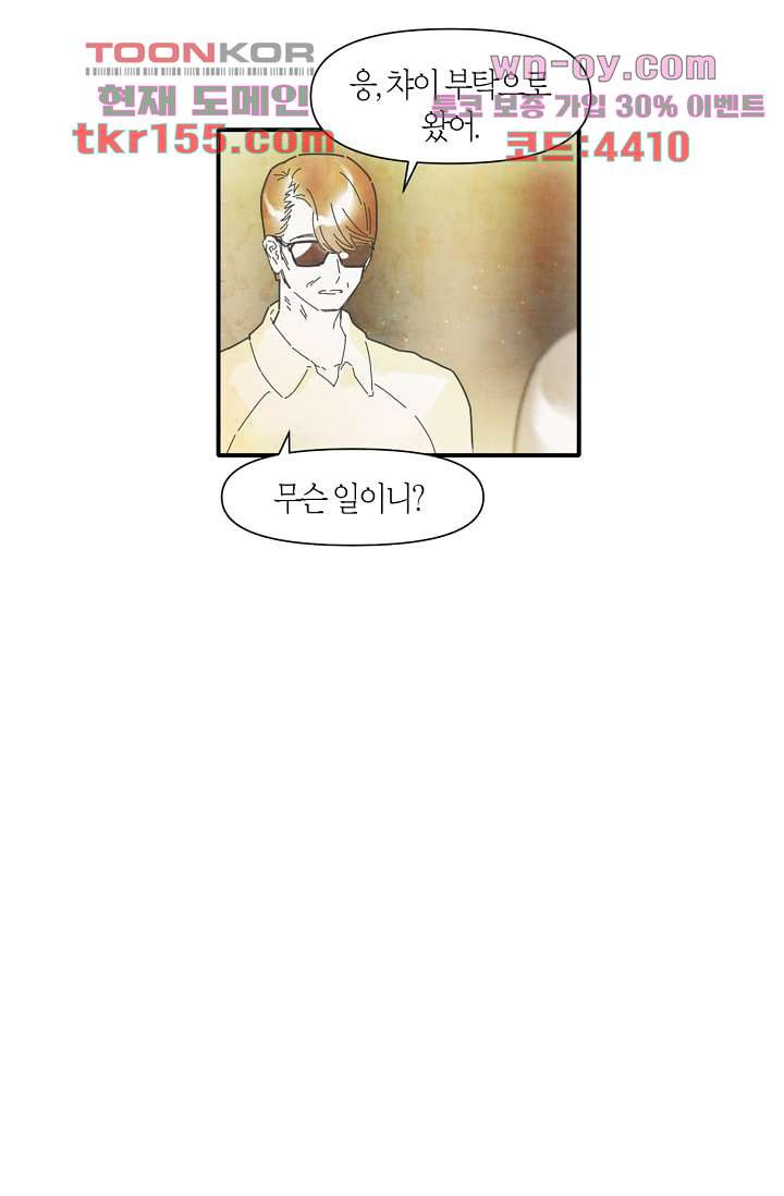 쉼없이 시간을 거슬러, 너에게 50화 34