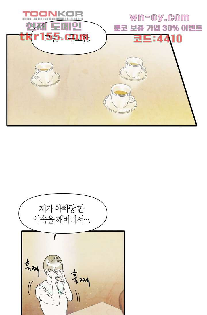 쉼없이 시간을 거슬러, 너에게 50화 35