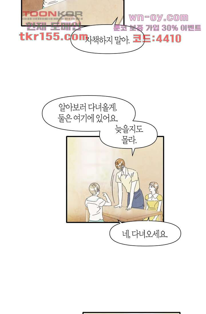 쉼없이 시간을 거슬러, 너에게 50화 36