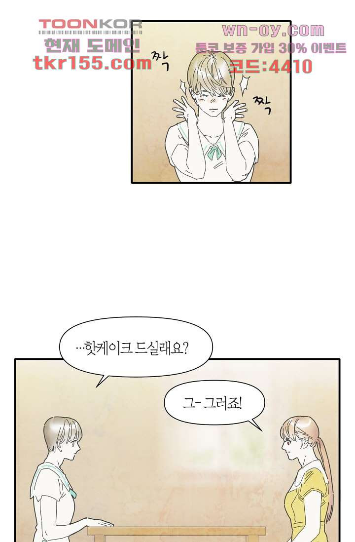 쉼없이 시간을 거슬러, 너에게 50화 38