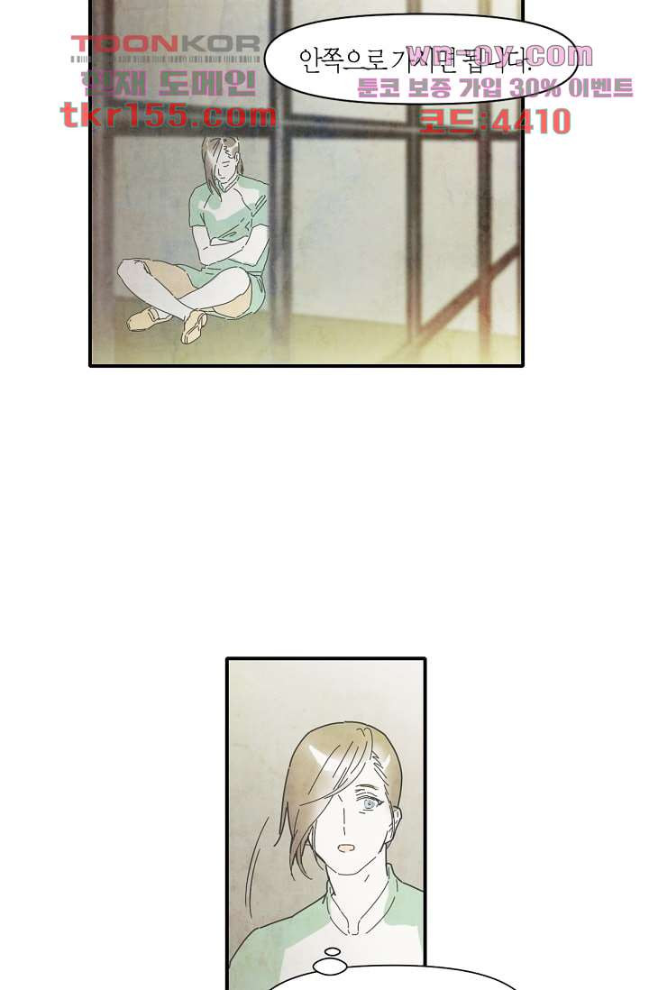 쉼없이 시간을 거슬러, 너에게 50화 40