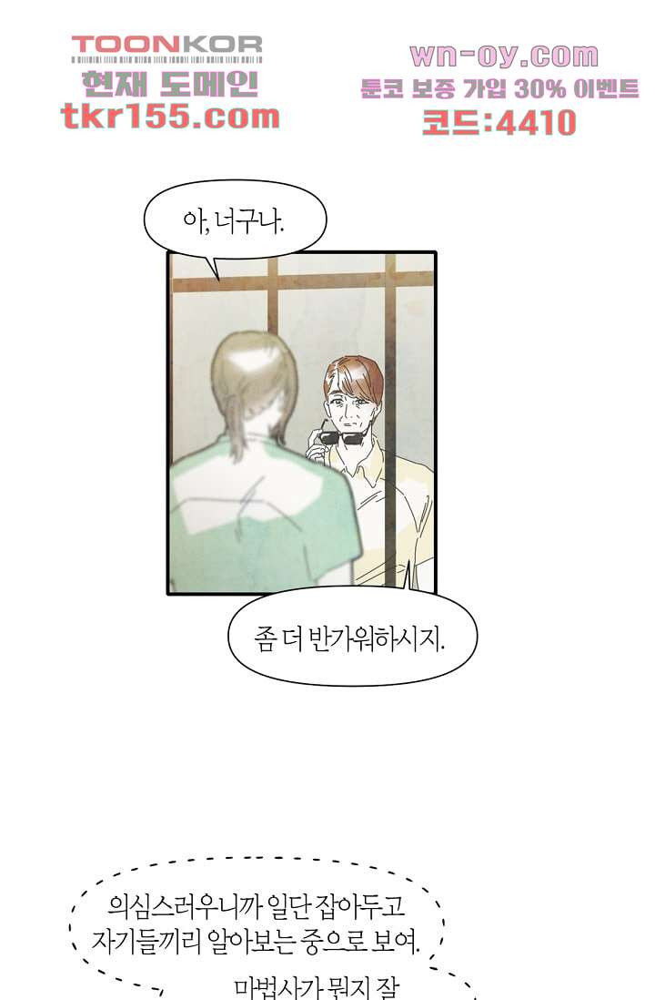 쉼없이 시간을 거슬러, 너에게 50화 42