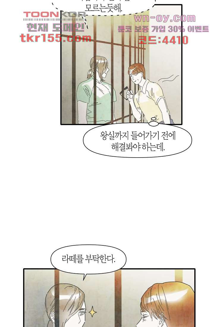 쉼없이 시간을 거슬러, 너에게 50화 43