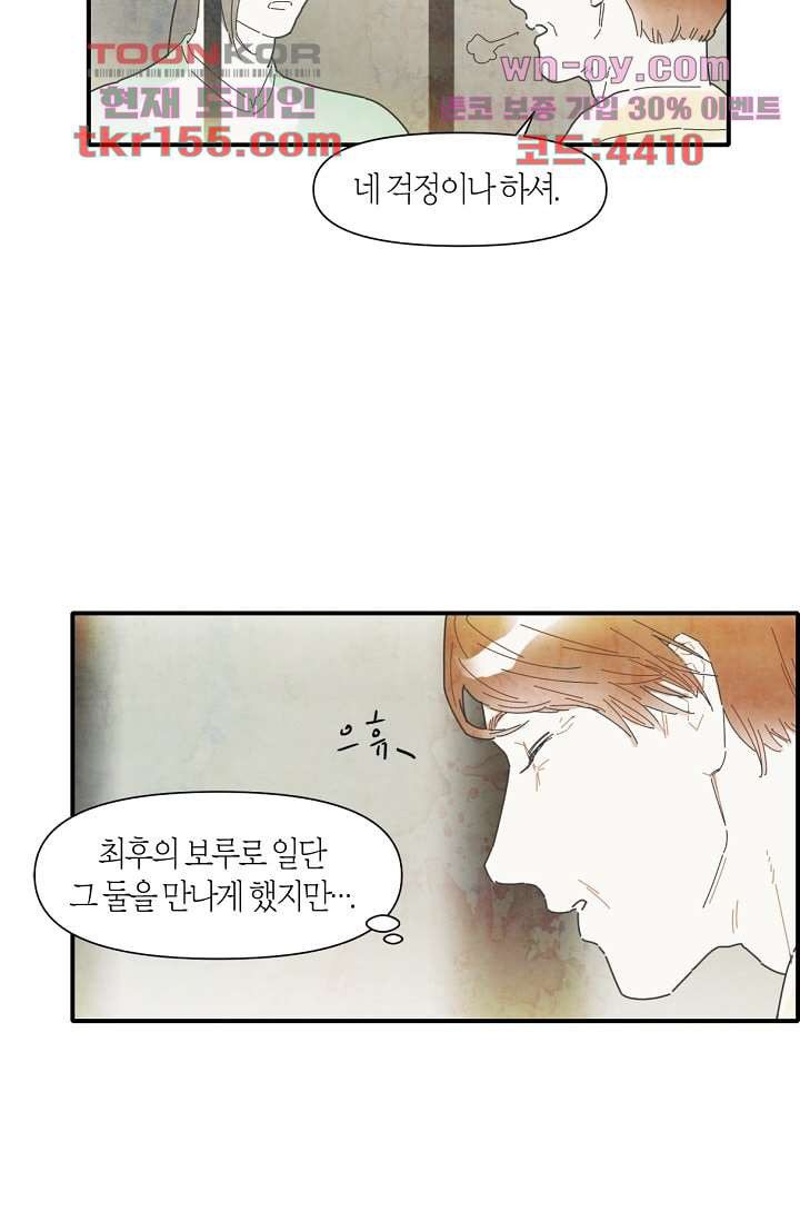 쉼없이 시간을 거슬러, 너에게 50화 44