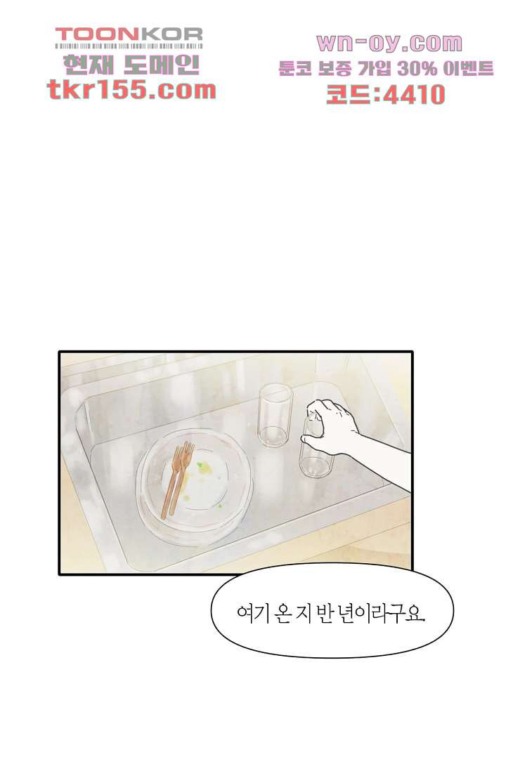 쉼없이 시간을 거슬러, 너에게 50화 45