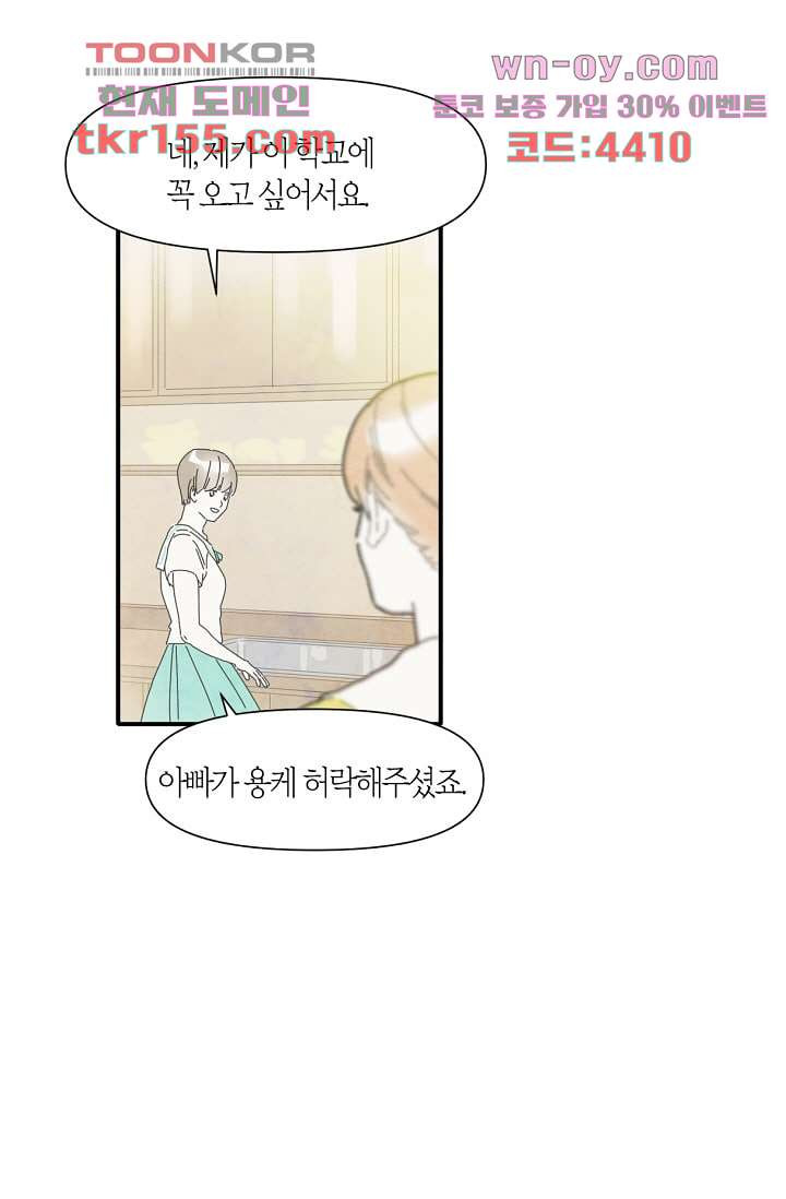 쉼없이 시간을 거슬러, 너에게 50화 46
