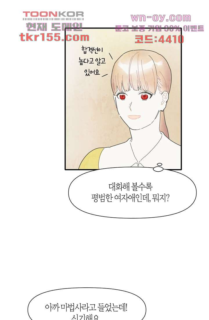 쉼없이 시간을 거슬러, 너에게 50화 47