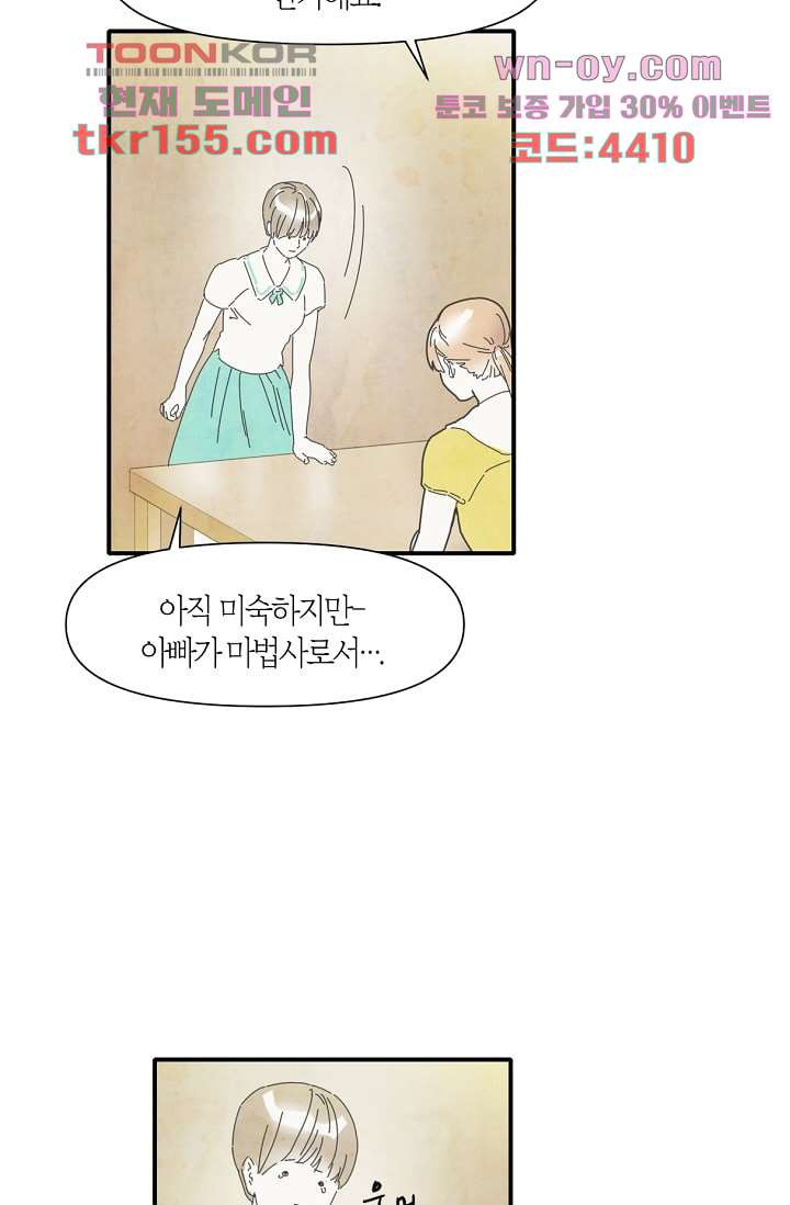 쉼없이 시간을 거슬러, 너에게 50화 48